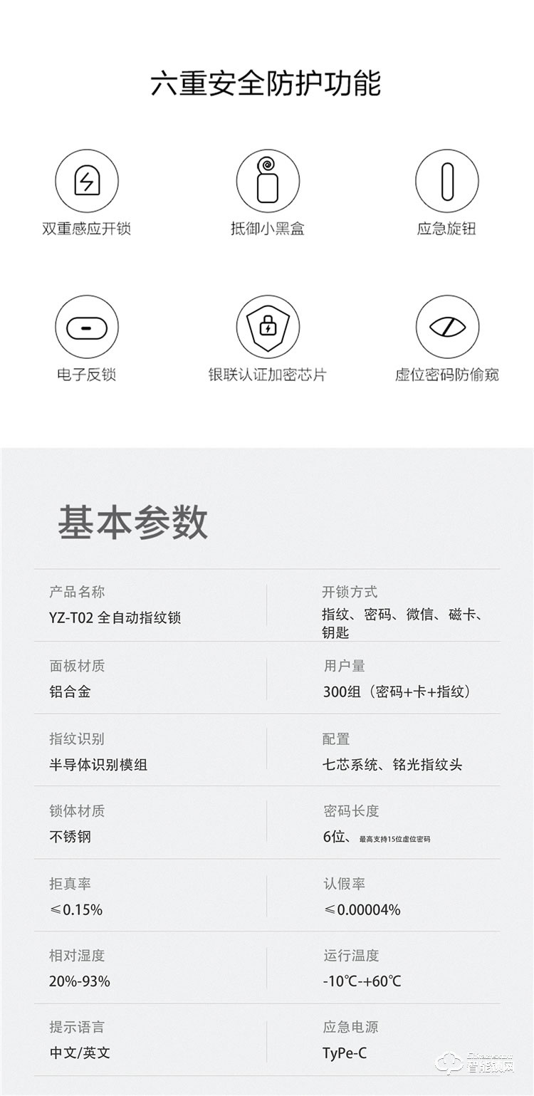 揚(yáng)子智能鎖 T02家用門鎖防盜門電子鎖