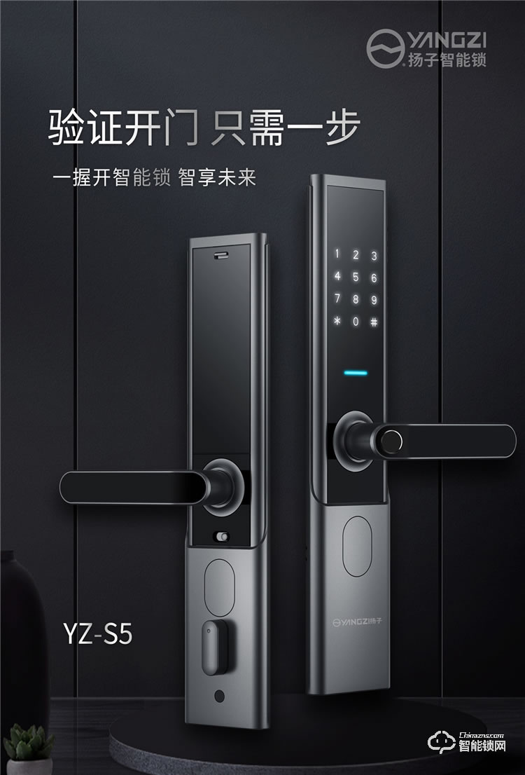 揚子智能鎖 S5半自動家用滑蓋智能鎖