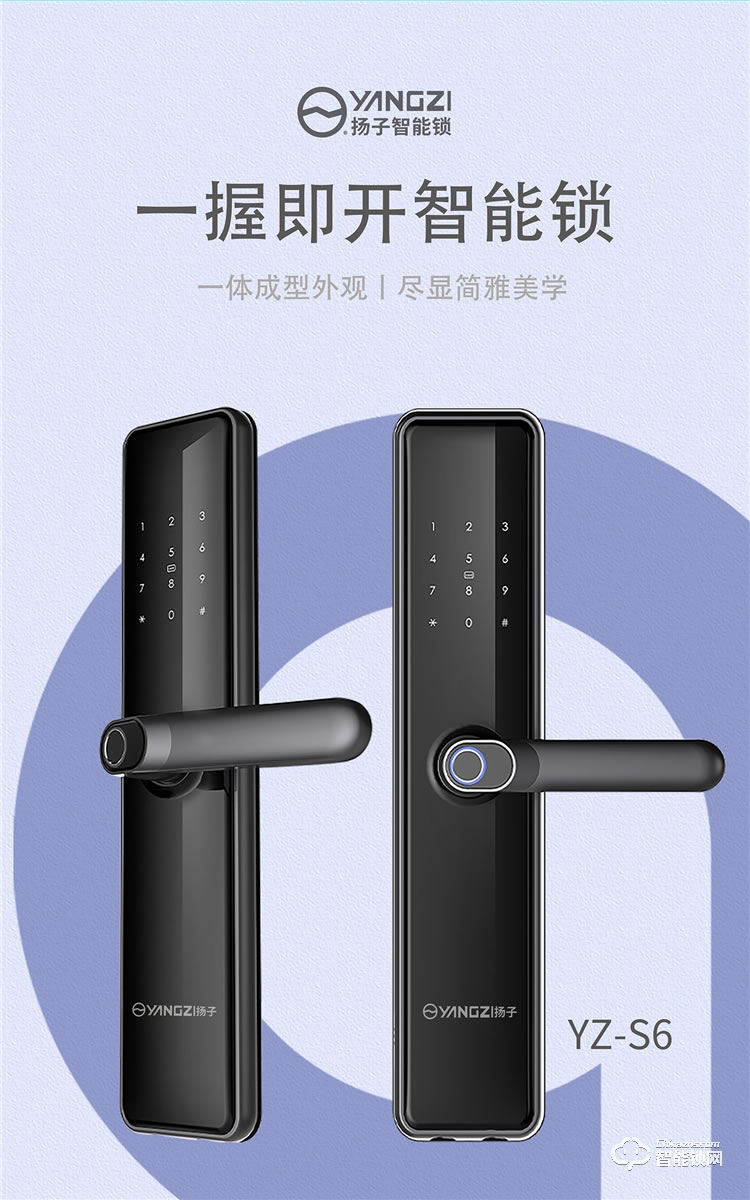 揚子智能鎖 S6一握開家用防盜門鎖