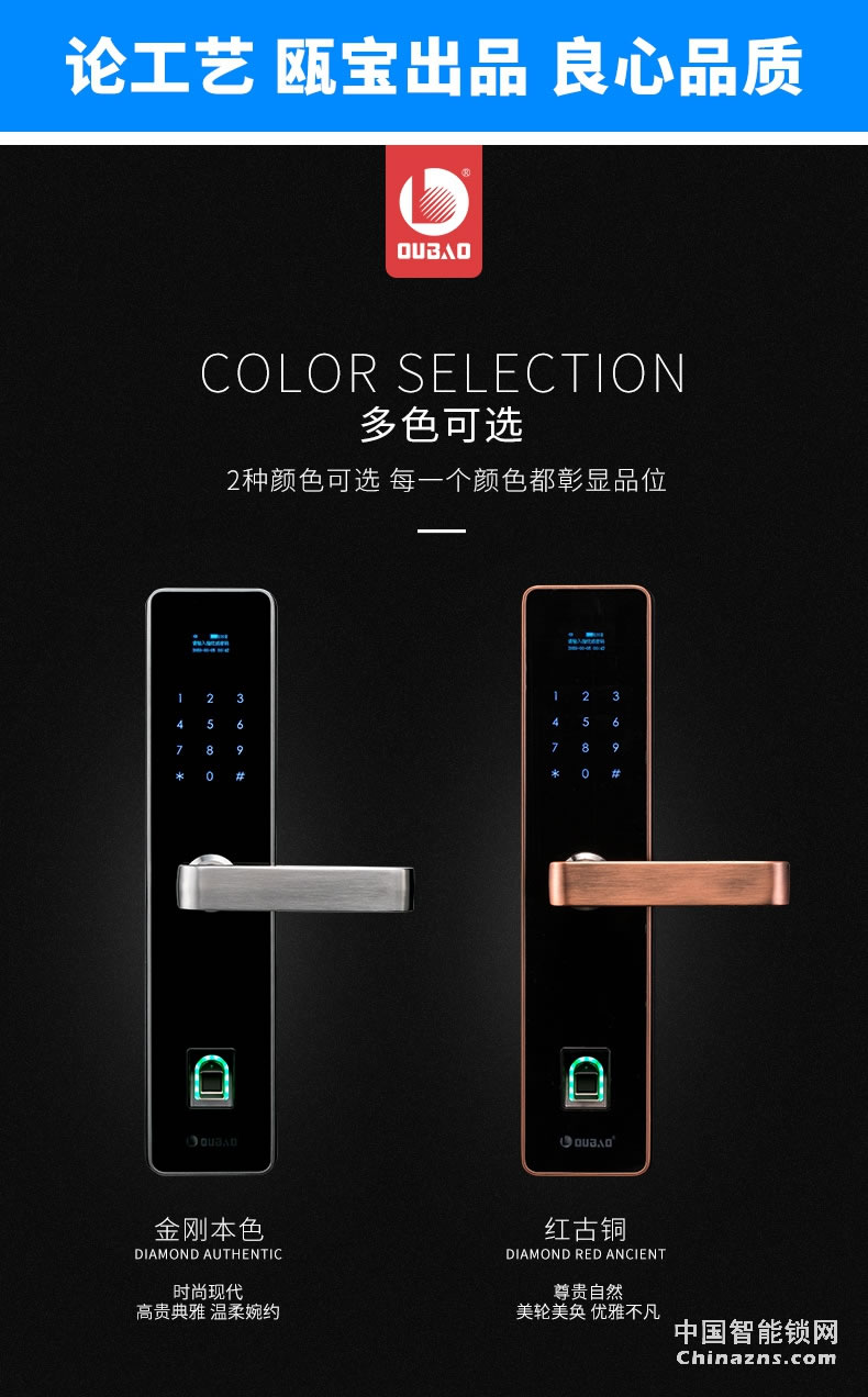 甌寶智能電子鎖 家用防盜門鎖 現代大門鎖