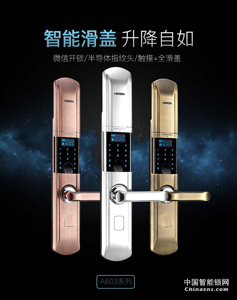 黑龍智能指紋鎖A603 家用電子鎖密碼鎖