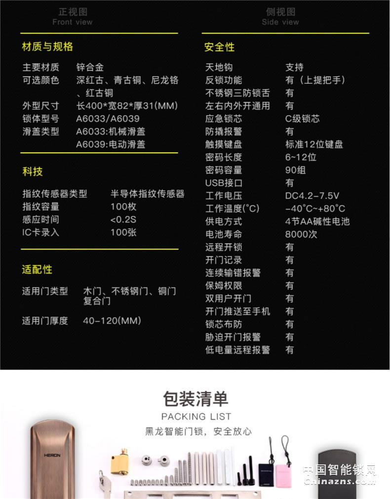 黑龍智能指紋鎖A603 家用電子鎖密碼鎖