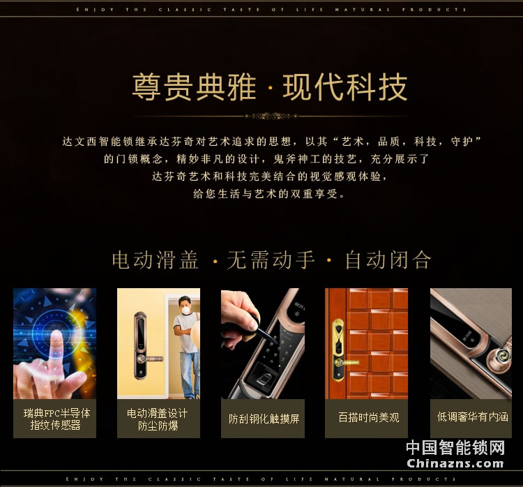 達文西滑蓋智能鎖 101別墅大門指紋鎖 手機APP遠程