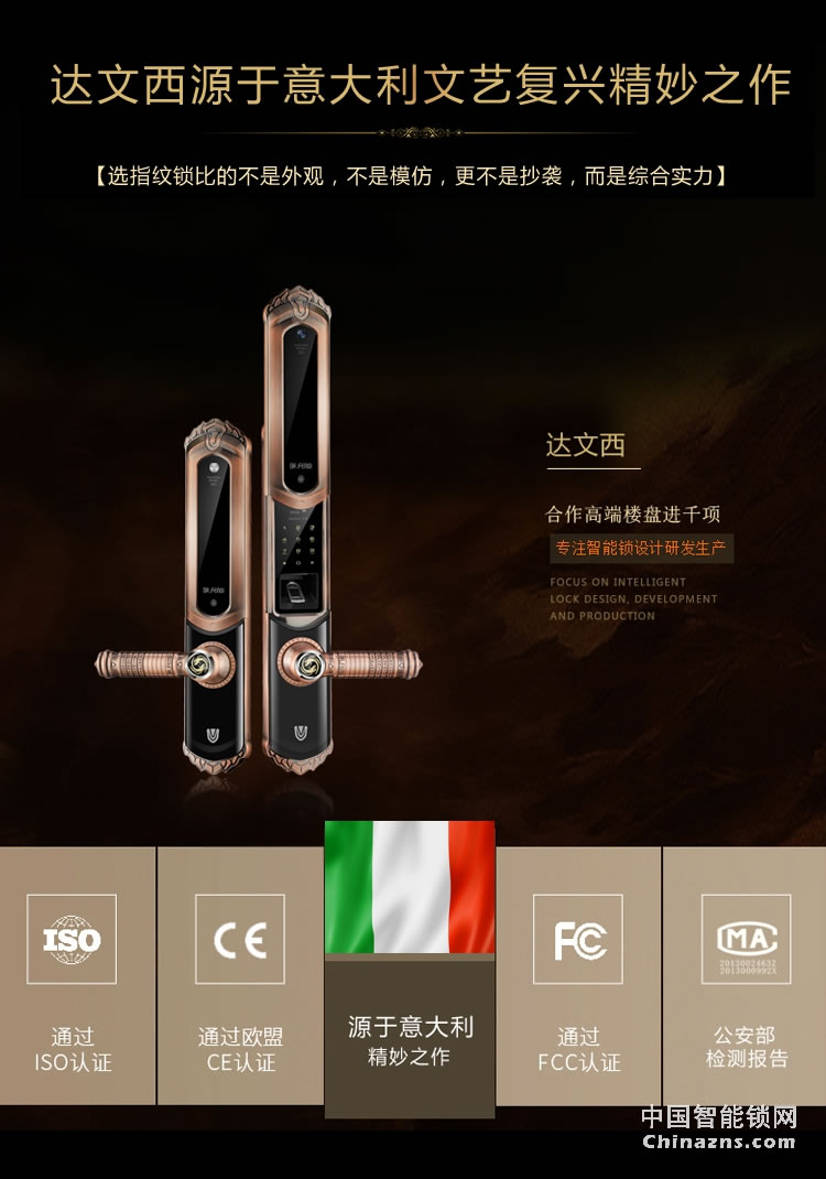 達文西滑蓋智能鎖 101別墅大門指紋鎖 手機APP遠程