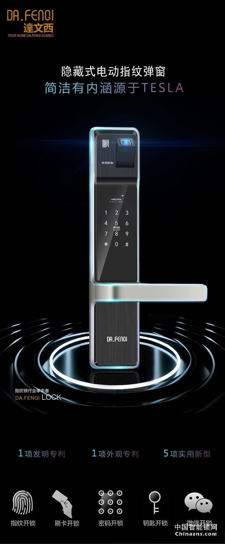 達文西防盜門鎖 510電子智能鎖 微信小程序開門