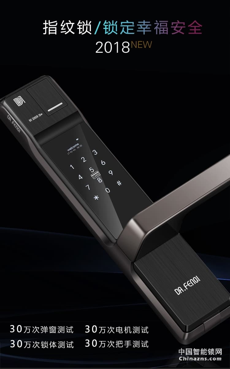 達文西防盜門鎖 510電子智能鎖 微信小程序開門