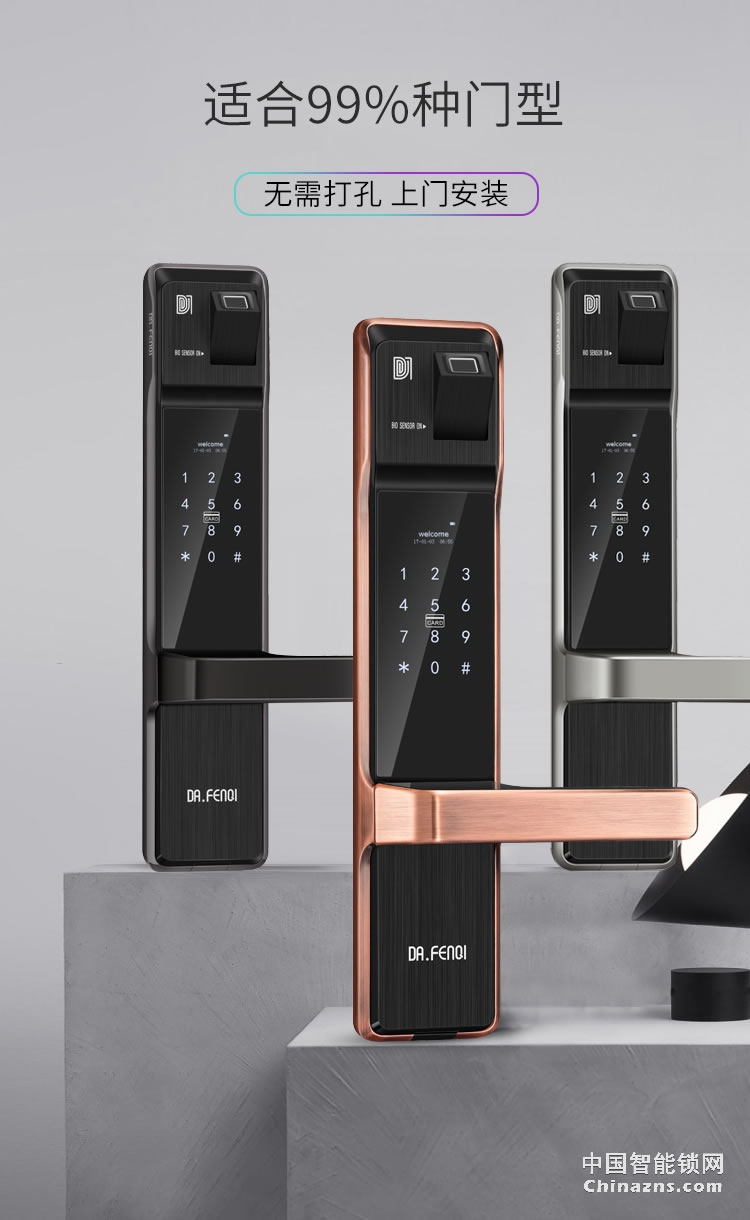 達文西防盜門鎖 510電子智能鎖 微信小程序開門