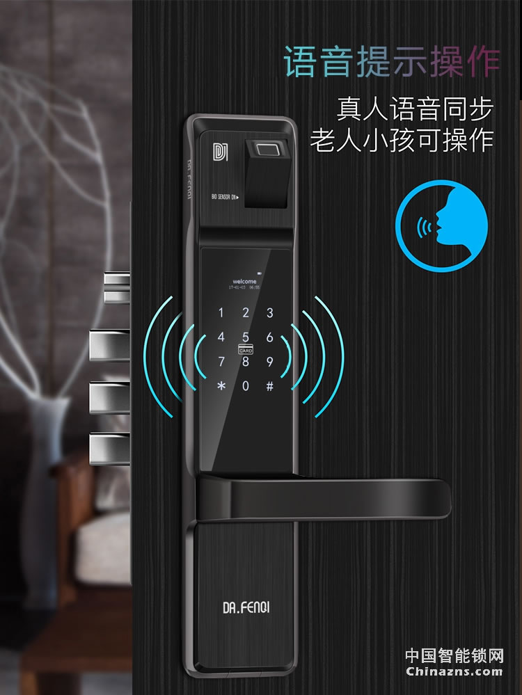 達文西防盜門鎖 510電子智能鎖 微信小程序開門