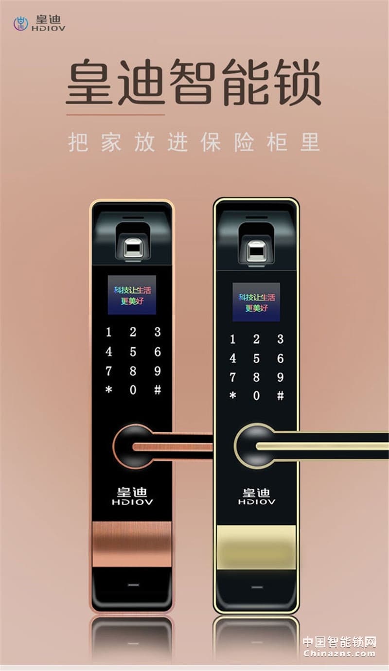 皇迪全自動不銹鋼電子指紋密碼鎖 A4入戶門鎖