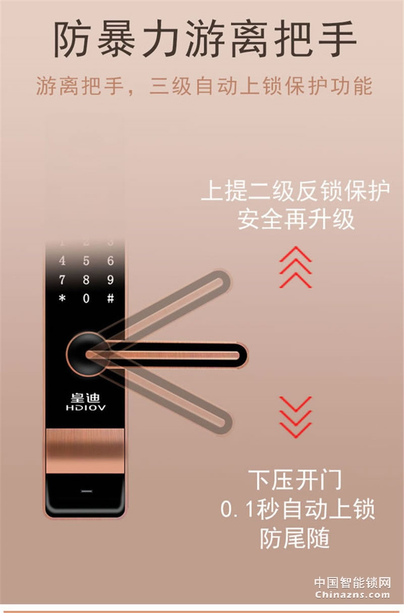 皇迪全自動不銹鋼電子指紋密碼鎖 A4入戶門鎖