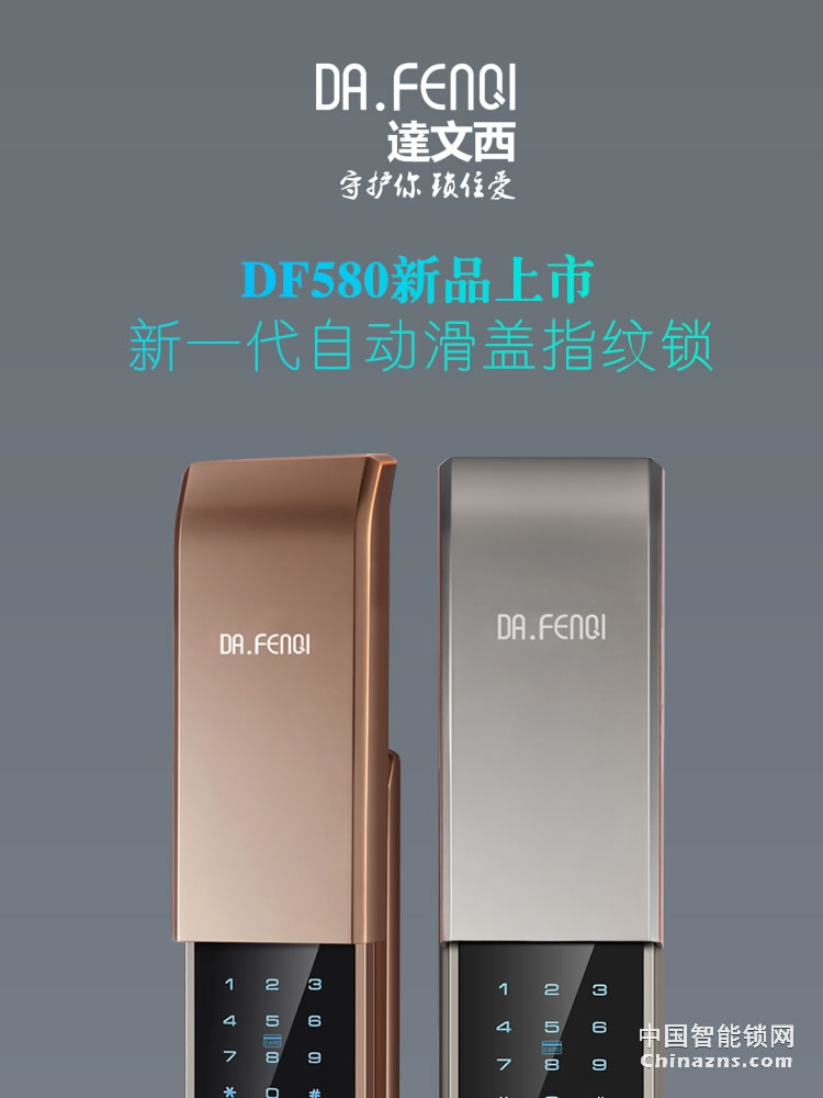 達文西滑蓋防盜門指紋鎖 DF580微信智能鎖 電子密碼鎖
