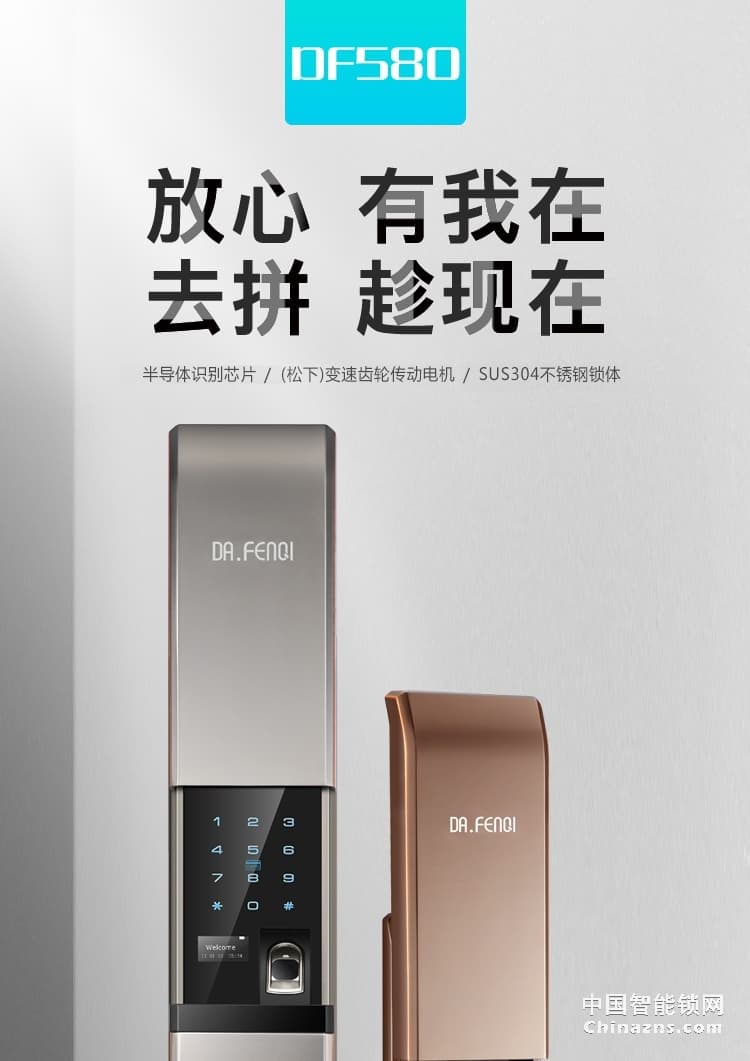 達文西滑蓋防盜門指紋鎖 DF580微信智能鎖 電子密碼鎖