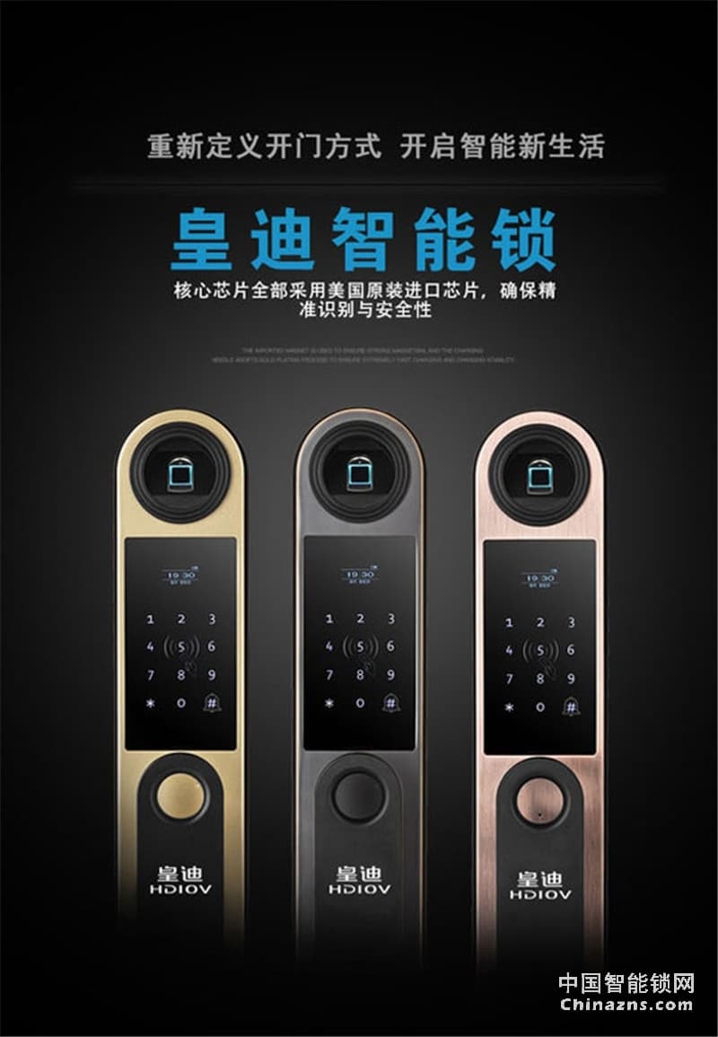 皇迪全自動智能密碼防盜門鎖 Q2指紋密碼鎖 