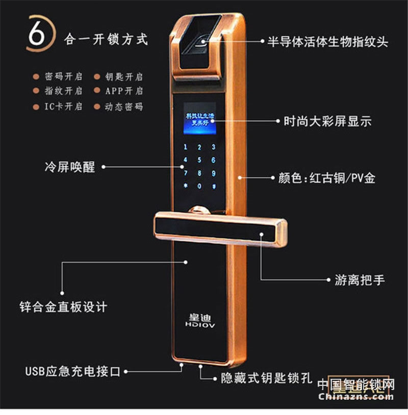 皇迪大彩屏智能指紋鎖 多功能半導體鎖 公寓密碼鎖