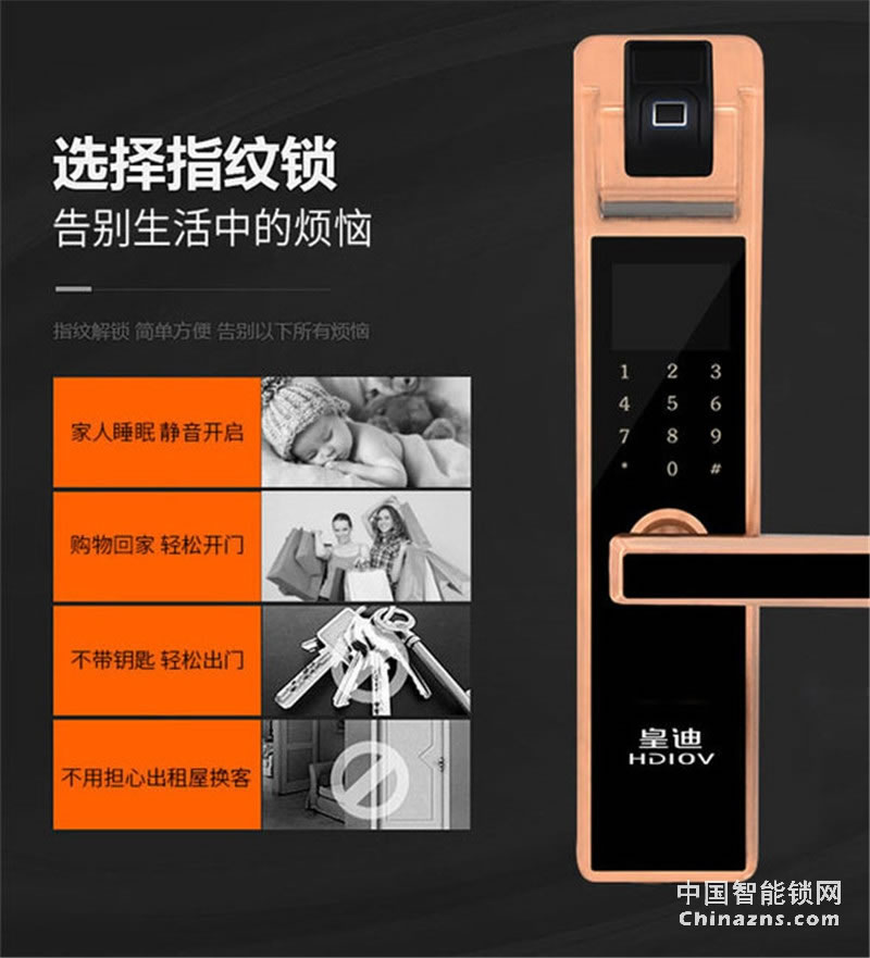皇迪大彩屏智能指紋鎖 多功能半導體鎖 公寓密碼鎖
