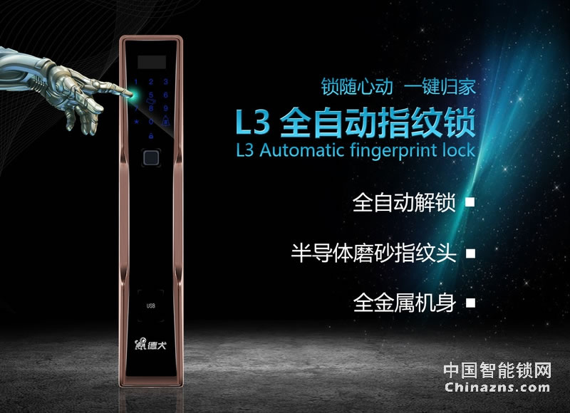 德犬L3全自動指紋鎖 全金屬機身直板防盜電子密碼鎖