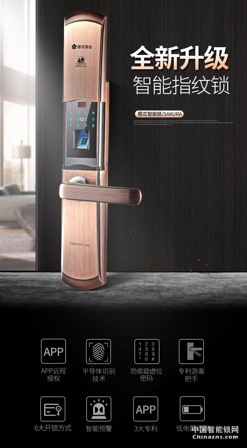 櫻花防小黑盒8088滑蓋指紋鎖 防盜門鎖家用遠程控制大門開鎖智控