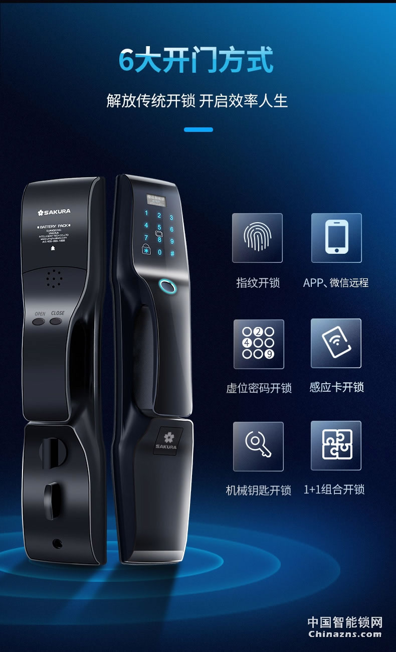 櫻花全自動指紋鎖電子門鎖 防黑盒子防盜門密碼智能鎖F3