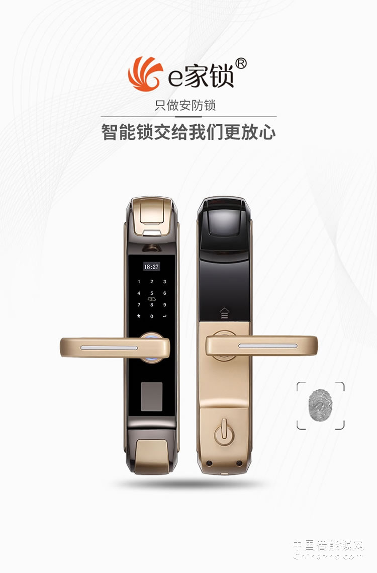 e家鎖7系智能鎖指紋鎖密碼鎖刷卡磁卡鎖電子鎖