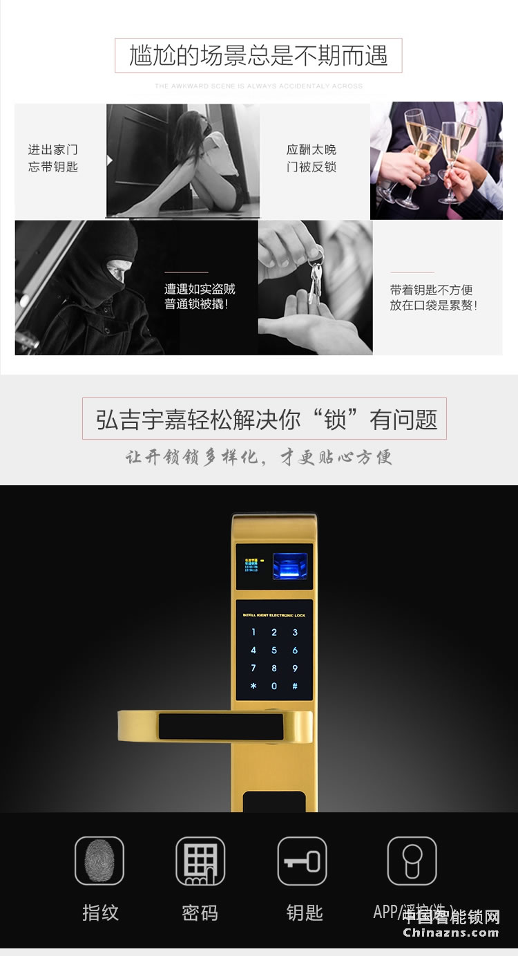 弘吉宇嘉電子家用智能門鎖防盜鎖R7指紋密碼鎖