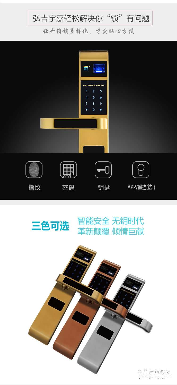 弘吉宇嘉電子家用智能門鎖防盜鎖R7指紋密碼鎖