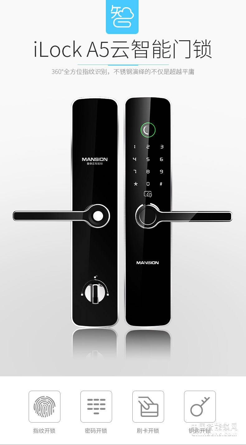 曼申半導(dǎo)體指紋鎖 智能防盜門鎖 云智能門鎖