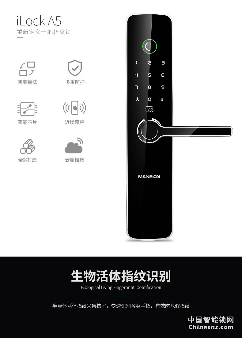 曼申半導(dǎo)體指紋鎖 智能防盜門鎖 云智能門鎖