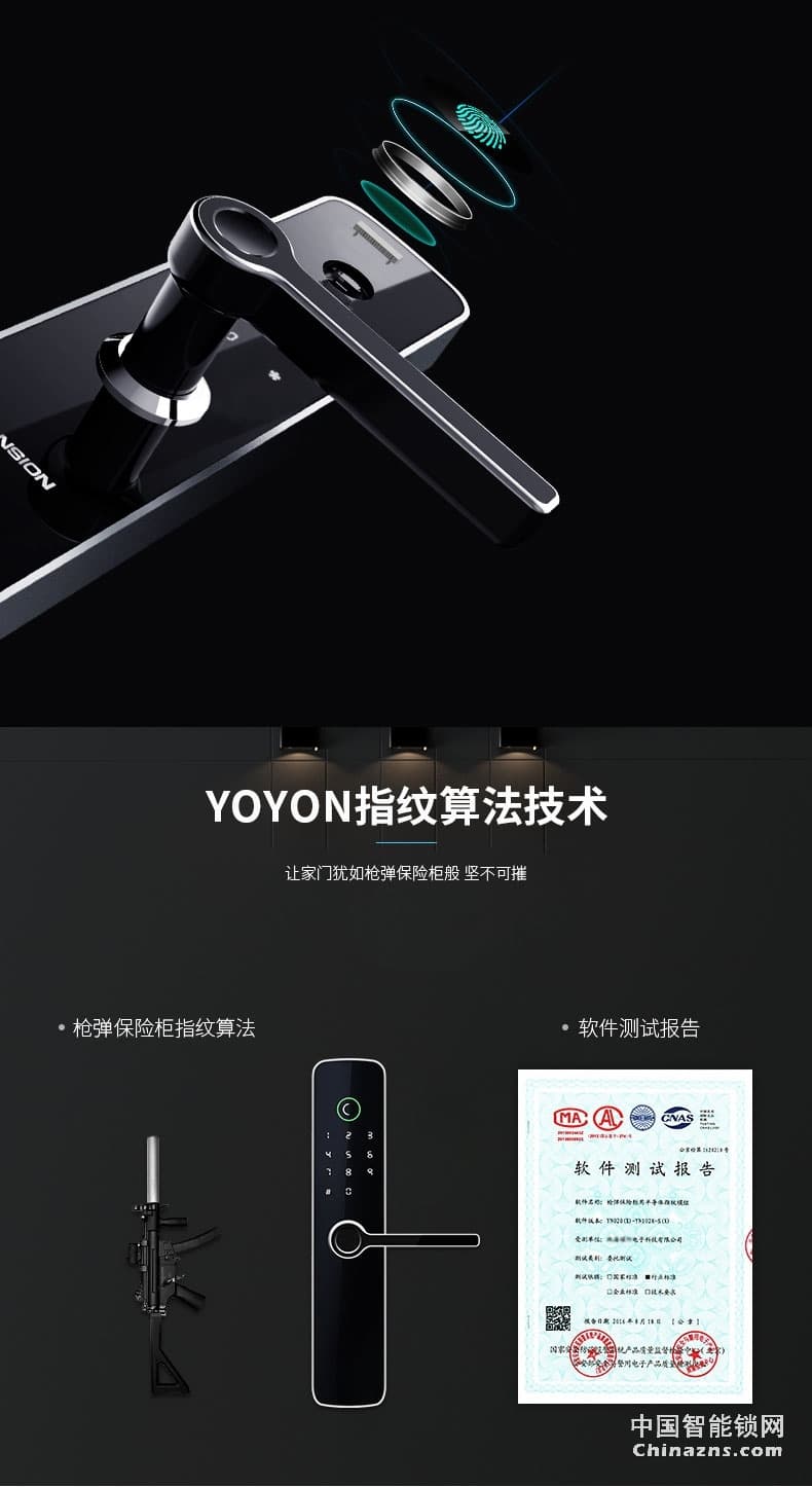 曼申半導(dǎo)體指紋鎖 智能防盜門鎖 云智能門鎖