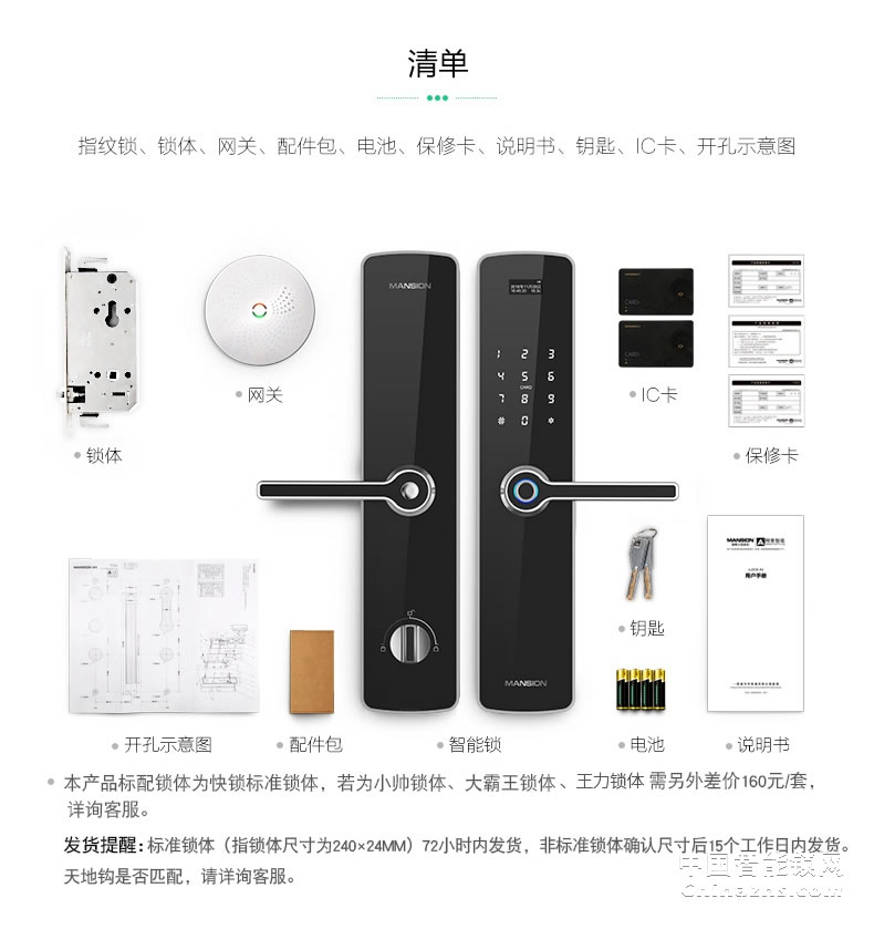 曼申半導(dǎo)體指紋鎖 智能防盜門鎖 云智能門鎖