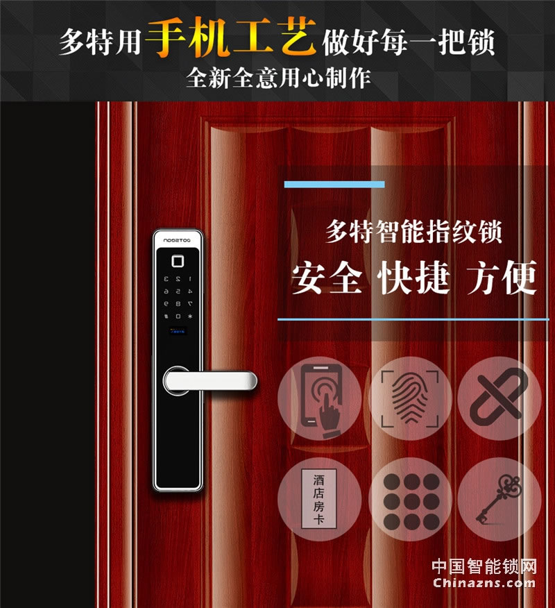 多特致尚指紋鎖A8 鋅合金電子密碼鎖