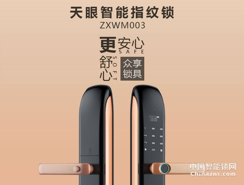 眾享智能指紋鎖 家用防盜門 全自動電子門禁