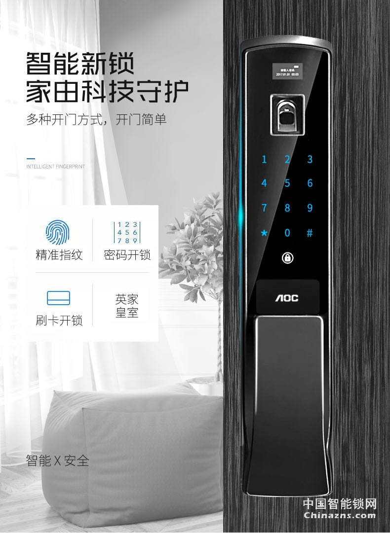 AOC全自動指紋鎖 智能密碼鎖 電子門鎖