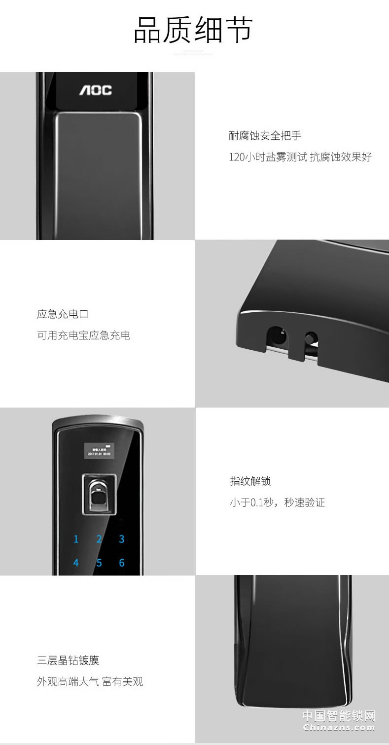 AOC全自動指紋鎖 智能密碼鎖 電子門鎖