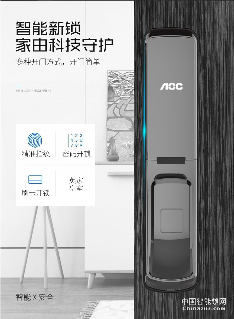 AOC全自動開門電子門鎖 智能鎖磁卡鎖 自動滑蓋