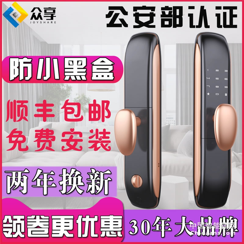 眾享帶攝像頭防盜門鎖 臨時密碼 多重開鎖