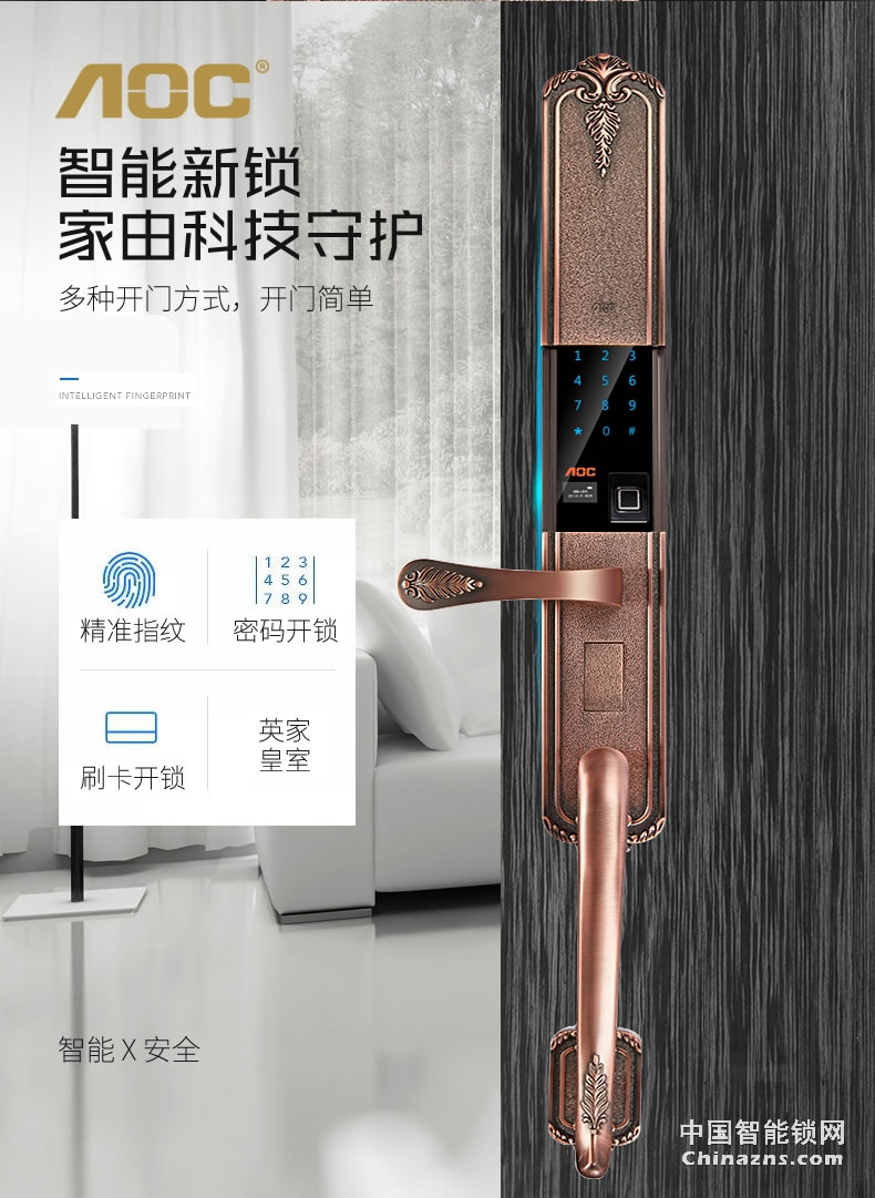 AOC智能鎖指紋鎖 家用防盜門(mén)密碼鎖 歐式全自動(dòng)電子門(mén)鎖