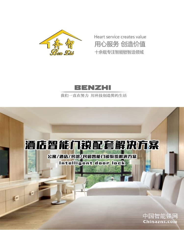 奔智酒店門鎖 公寓賓館智能鎖 感應卡鎖