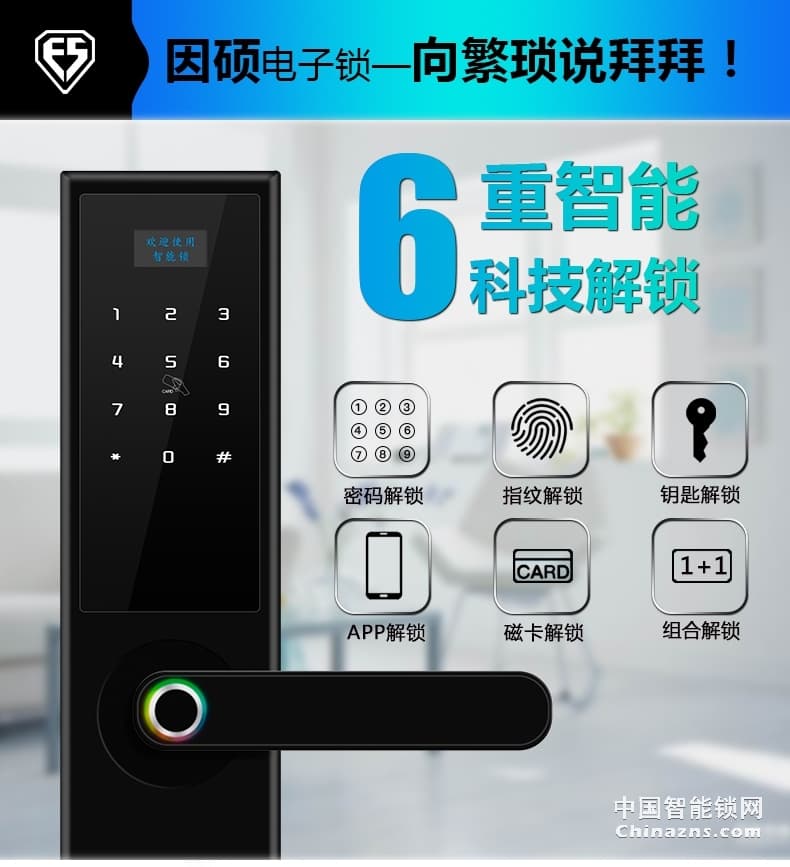 因碩智能指紋鎖 家用防盜門密碼鎖 室內(nèi)電子門鎖