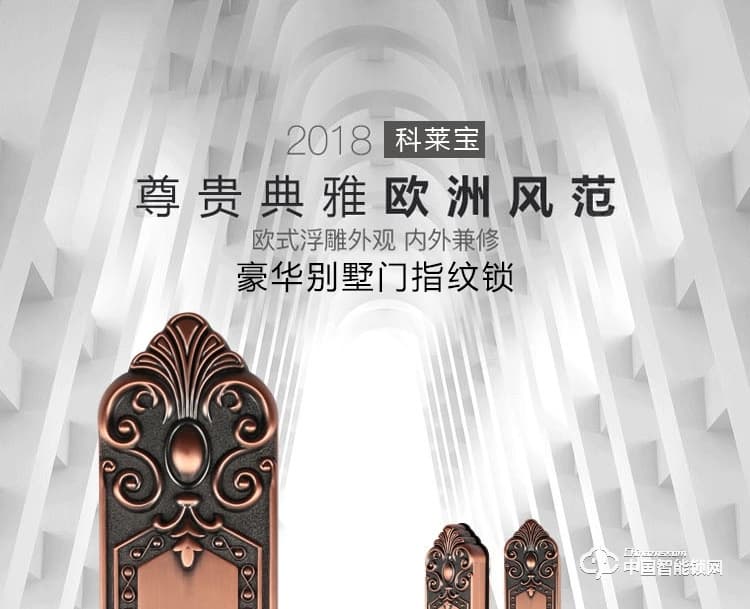 科萊寶別墅大門指紋鎖 智能鎖銅門門鎖 