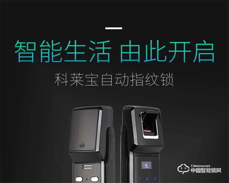 科萊寶全自動指紋鎖防盜門鎖智能鎖 家用密碼鎖電子門鎖