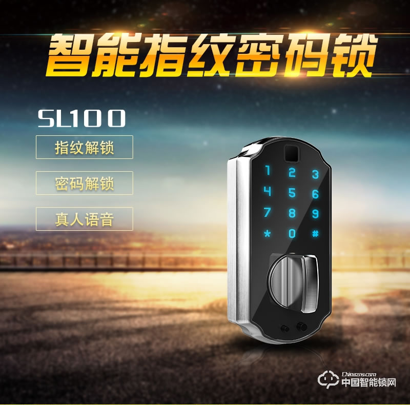 慧星辰智能鎖SL100 美標(biāo)指紋密碼鎖