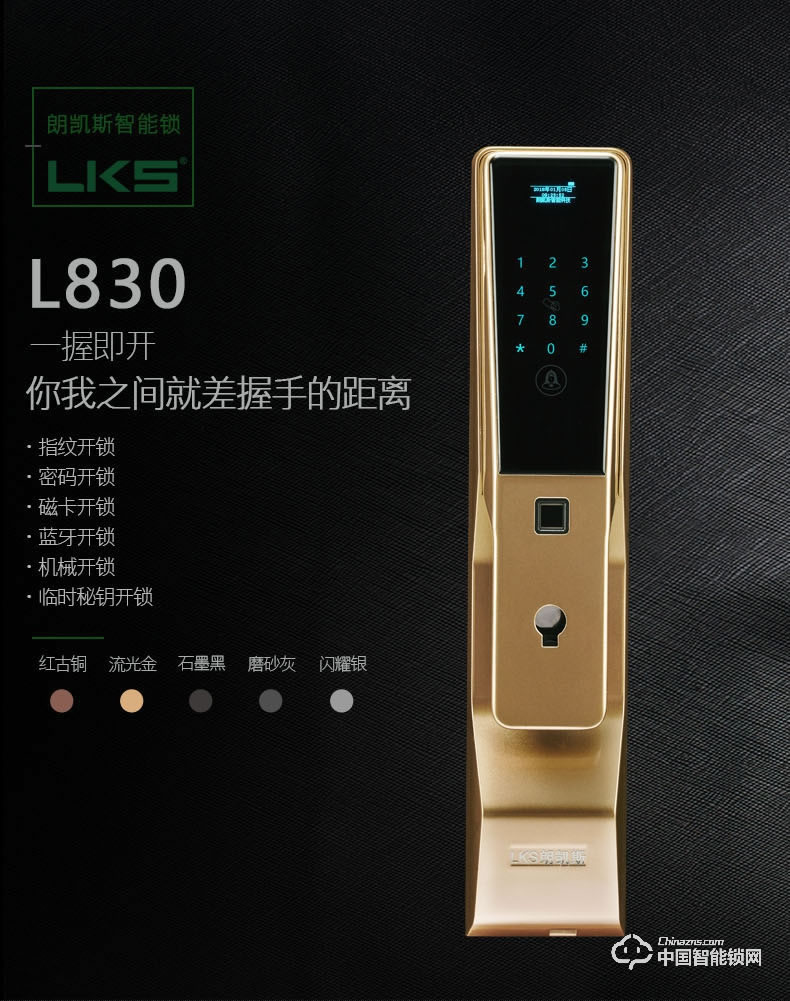 朗凱斯指紋鎖L830智能鎖指紋鎖家用防盜門鎖指紋密碼鎖