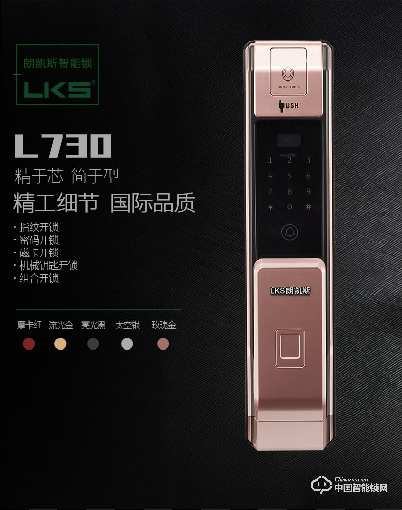 朗凱斯指紋鎖L730智能鎖指紋鎖家用防盜門鎖指紋密碼鎖