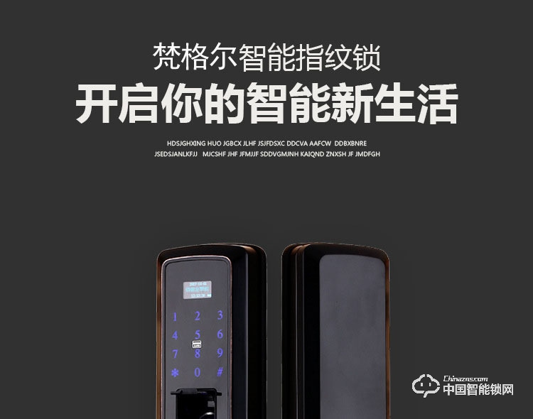 梵格爾智能門鎖 指紋鎖密碼鎖 電子刷卡鎖