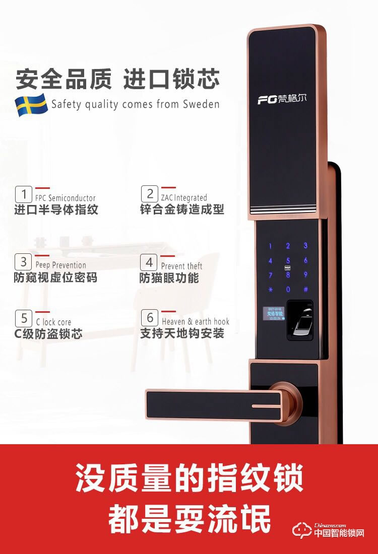 梵格爾指紋鎖 家用防盜門電子密碼刷卡智能門鎖