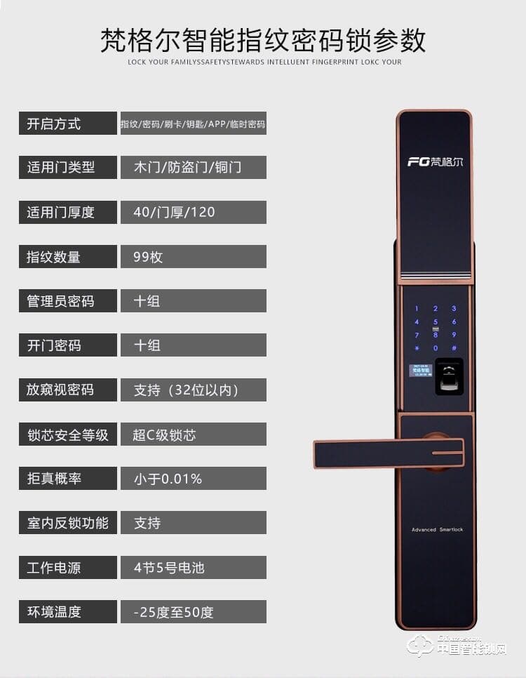 梵格爾指紋鎖 家用防盜門電子密碼刷卡智能門鎖