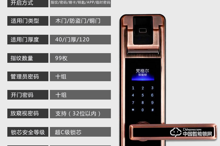 梵格爾大彩屏指紋鎖 智能門鎖密碼電子鎖全自動智能鎖