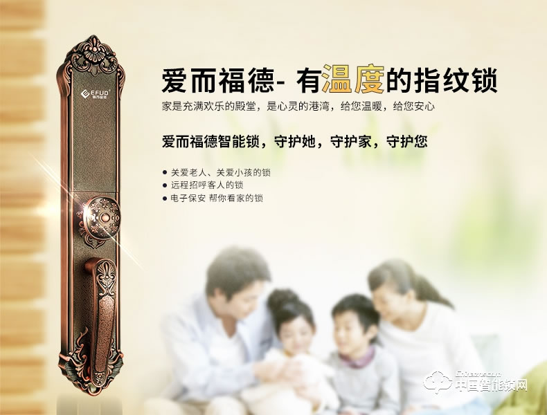 愛而福德指紋鎖 9050家用電子門鎖遠程APP攝像監控智能鎖