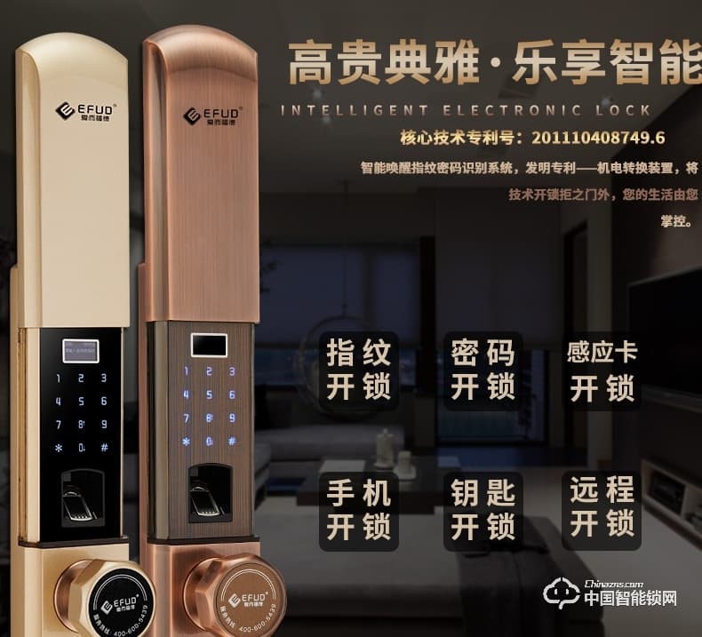 愛(ài)而福德指紋鎖 8038家用防盜門(mén)鎖智能電子鎖