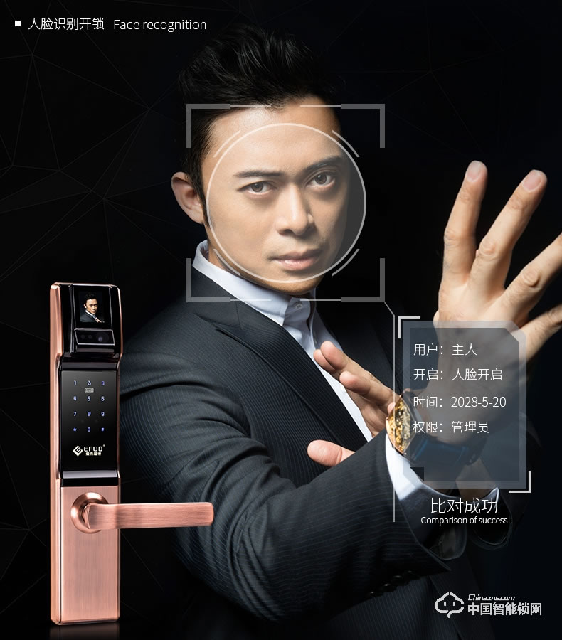 愛而福德指紋鎖  EFUD-8100指紋鎖紅古銅密碼智能電子鎖